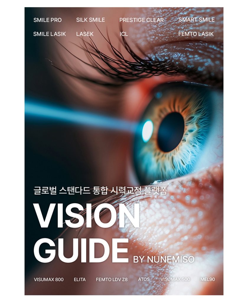 클리어라식 스마일라식 페이지 이미지 (1)