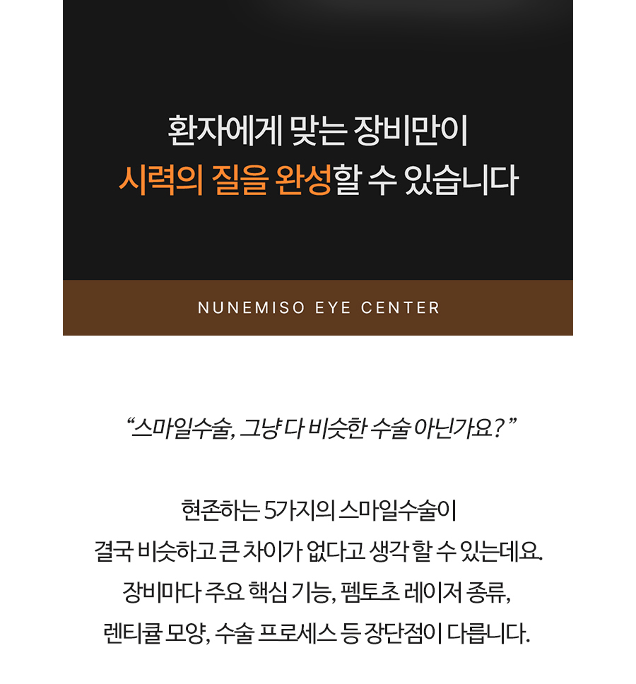 클리어라식 스마일라식 페이지 이미지 (11)