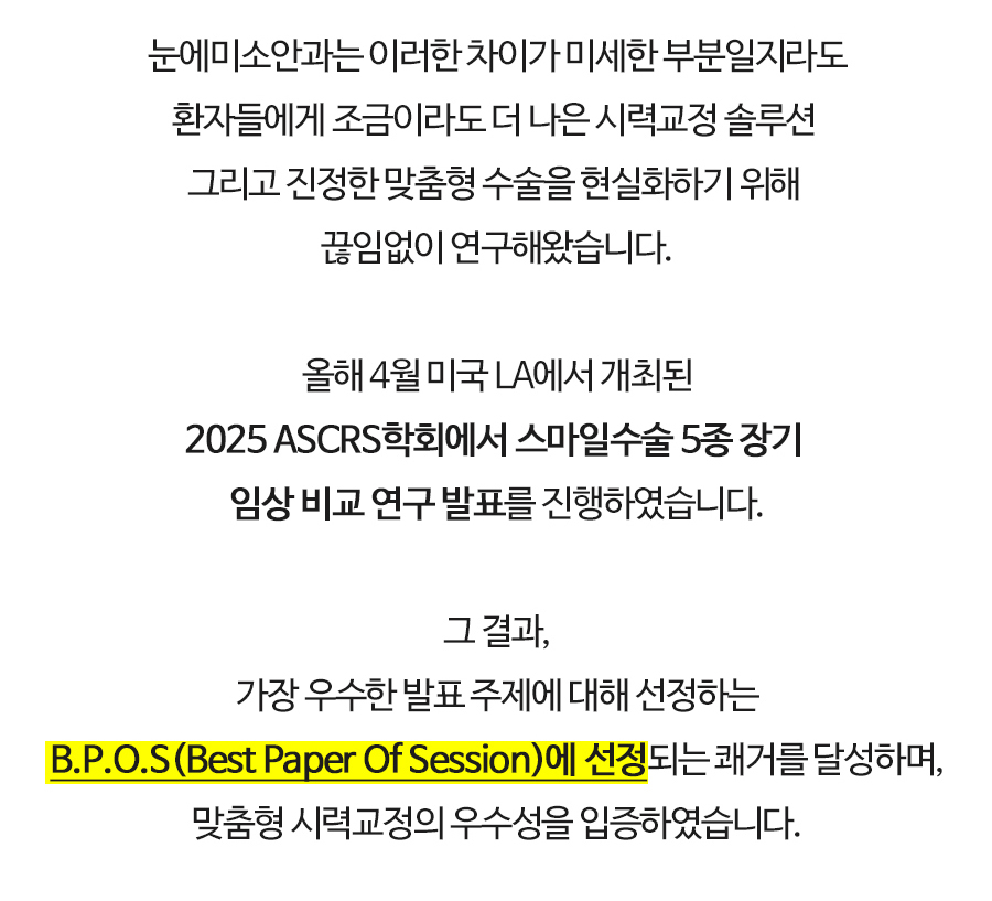 클리어라식 스마일라식 페이지 이미지 (12)