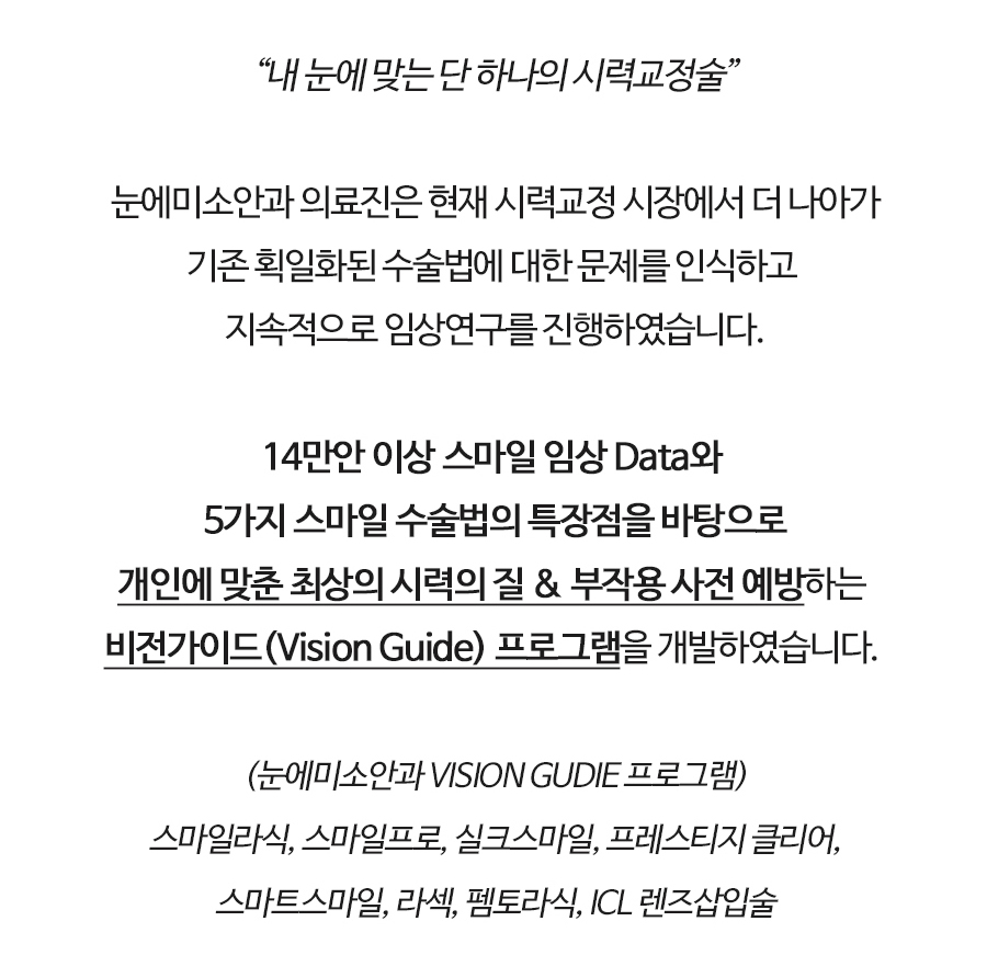 클리어라식 스마일라식 페이지 이미지 (16)
