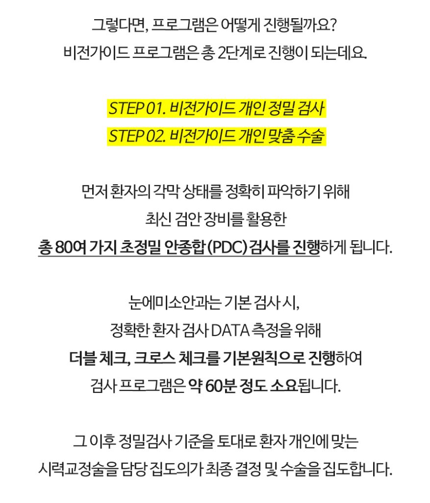 클리어라식 스마일라식 페이지 이미지 (18)