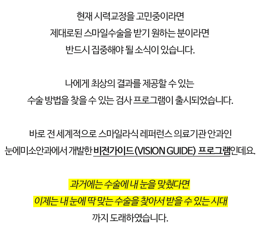 클리어라식 스마일라식 페이지 이미지 (2)