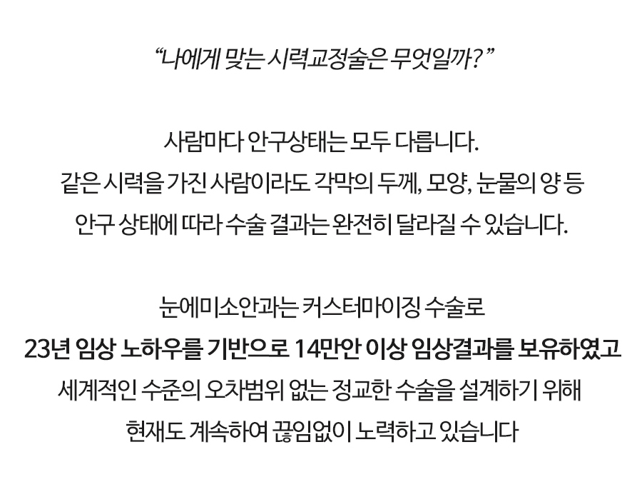 클리어라식 스마일라식 페이지 이미지 (22)