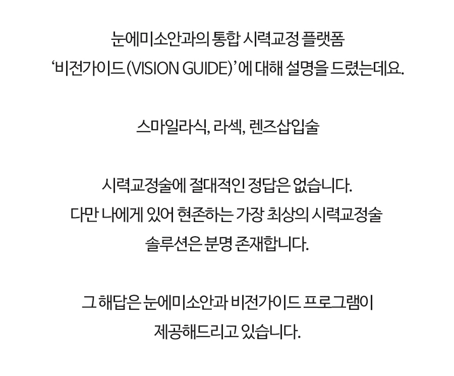클리어라식 스마일라식 페이지 이미지 (24)