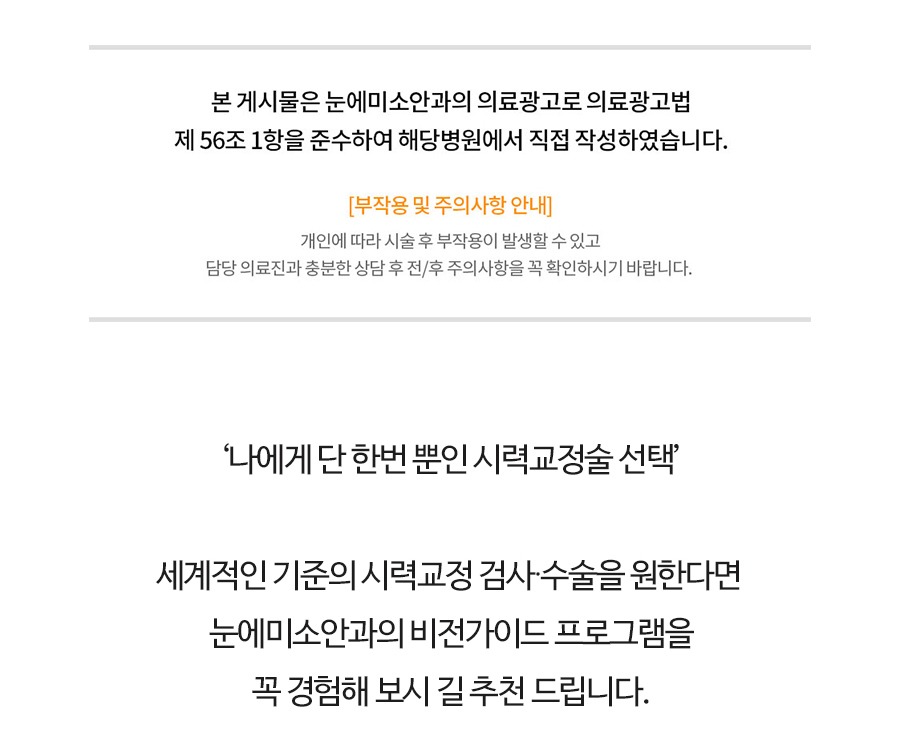 클리어라식 스마일라식 페이지 이미지 (26)