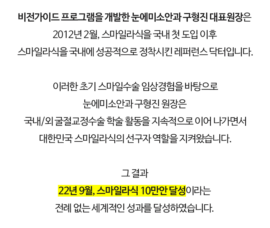 클리어라식 스마일라식 페이지 이미지 (4)