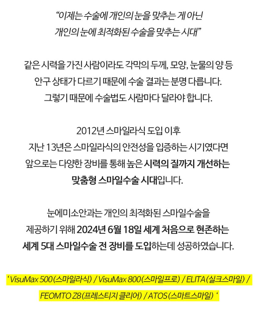 클리어라식 스마일라식 페이지 이미지 (6)