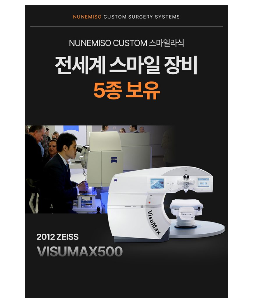 클리어라식 스마일라식 페이지 이미지 (8)