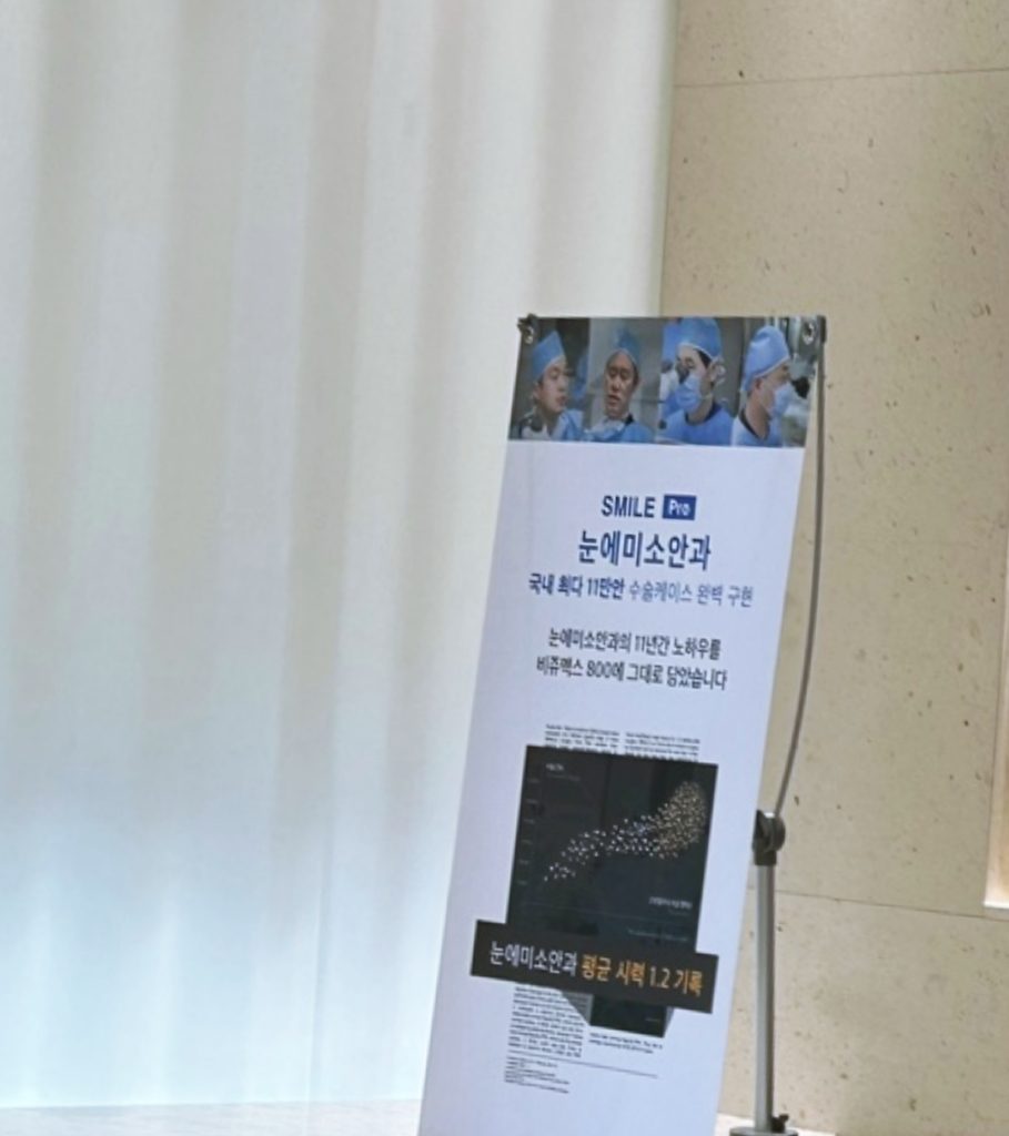 스마일라식비용 이미지 (1)